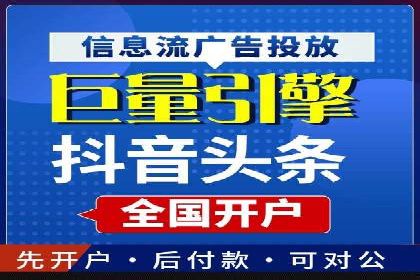 轻松开户，高效转化：信息流广告开户实战案例